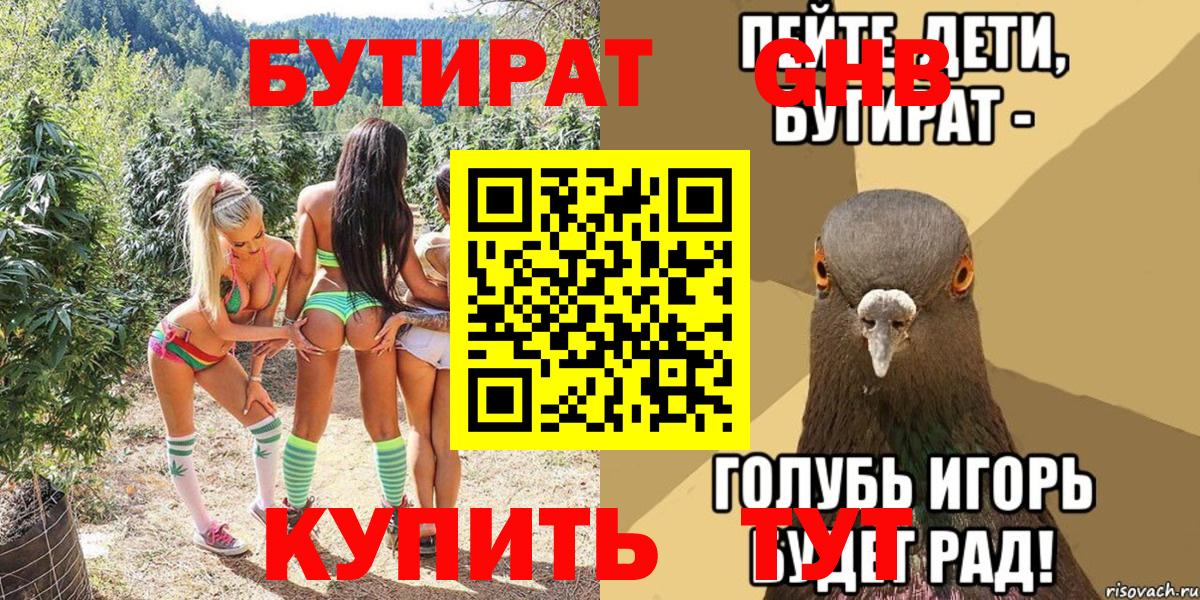 Полевской  БУТИРАТ оксибутират  Вход с VPN 