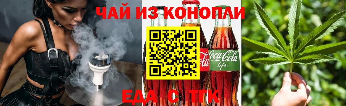 Печенье с ТГК марихуана Полевской