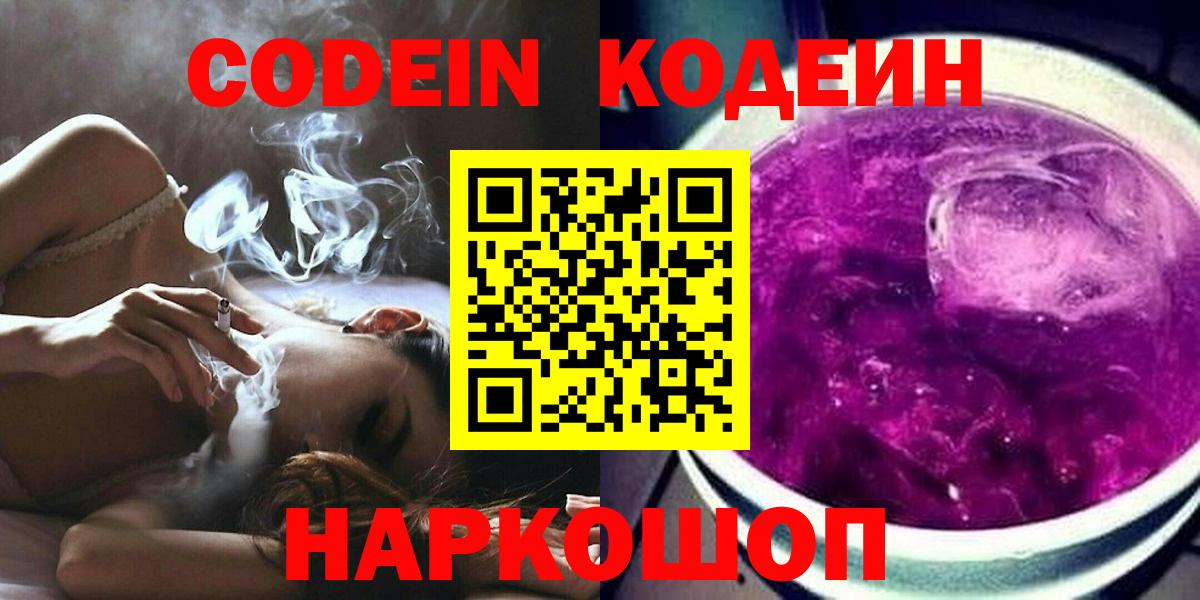Кодеиновый сироп Lean напиток Lean (лин) Полевской