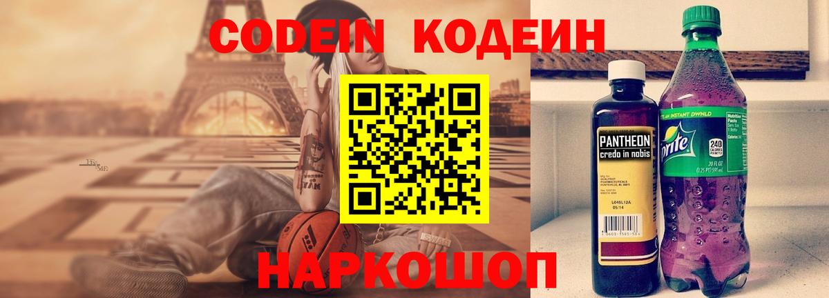 Полевской  Кодеиновый сироп Lean Purple Drank  Codein напиток Lean (лин)  Вход с VPN 