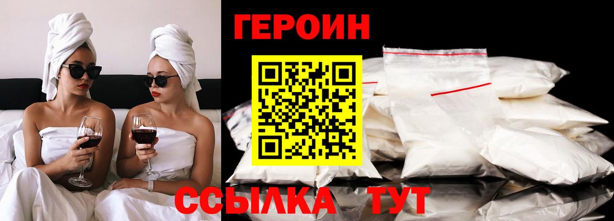 Героин  Вход с VPN  Полевской  Героин гречка 
