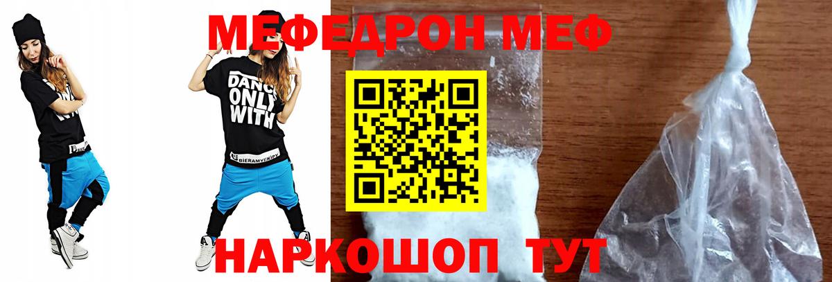 МЯУ-МЯУ VHQ  МЯУ-МЯУ кристаллы  МЯУ-МЯУ  купить наркоту  Вход с VPN  Полевской 